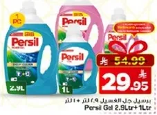 برسيل جل 2.9 لتر
