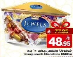 شوكولاته جالاكسي جواهر 650 جرام