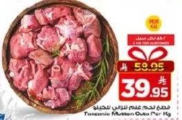 لحم خروف تنزاني مقطع لكل كيلو