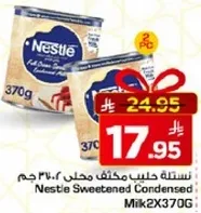 نسله حليب مكثف محلي 2×370 جرام