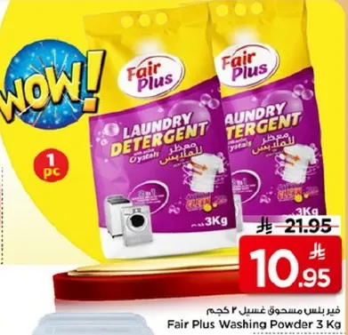 مسحوق غسيل فير بلس 3 كجم