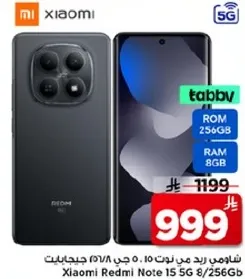 شاومي ريدمي نوت 15 256 جيجا بايت روم و 8 جيجا بايت رام.