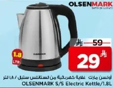 غلايه كهرباييه من اولسن مارك سعه 1.8 لتر