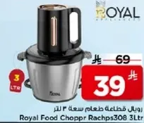 رويال قطعه طعام سعه 3 لتر