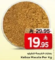 بهارات الكبسه للكيلو