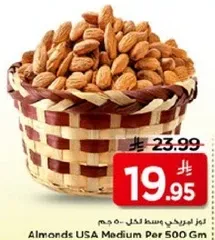 لوز امريكي وسط لكل 500 جرام