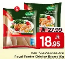 ريال صدور دجاج طريه 1 كجم