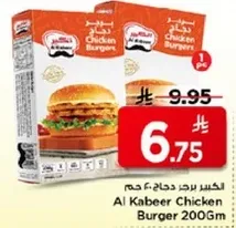 برجر دجاج الكبر 206 جرام