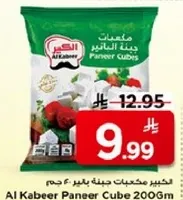 جبن مكعبات حليب البانير 200 جرام