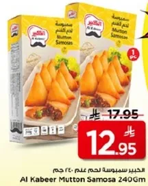 سمبوسه لحم غنم الكبيير 240 جم