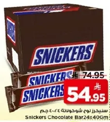سنكرز لوح شوكولاته 24x40 جرام