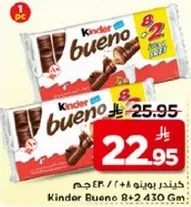 كيندر بوانو 8+2 430 جرام