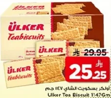 Ulker Tea Biscuit 1147g