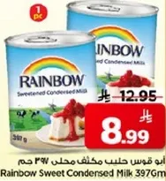 ابو قوس حليب مكثف محلي 397 جرام
