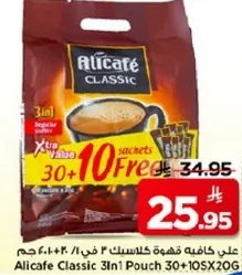 الي كافيه كلاسيك 3 في 1 30+10×20 جرام