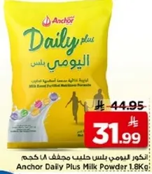 انكور دايلي بلس حليب مجفف 1.8 كجم
