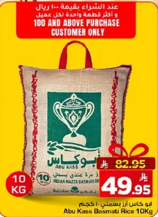 ابو كاس ارز بسمتي 10 كجم