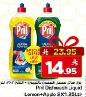 سايل غسيل الصحون بريل ليمون + تفاح 2×1.25 لتر