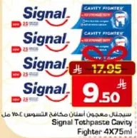 معجون اسنان سيجنال لمكافحه التسوس 4×75 مل