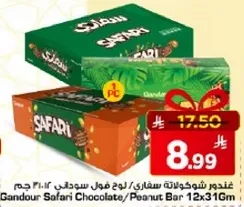 غندور شوكلاته سفاري 12x31 جرام