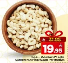 كاجو 500 جرام