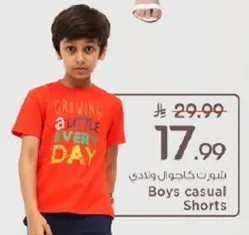 شورت كاجوال ولادي
