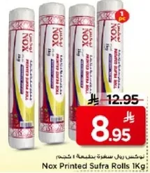 رول سفره مطبوعه نوكس 1 كجم