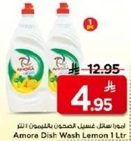 امورا سايل غسيل الصحون بالليمون 1 لتر