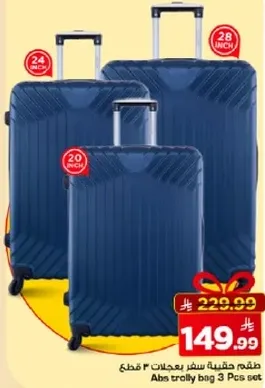 طقم حقيبه سفر 3 قطع