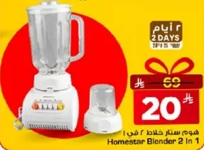 هوم ستار خلاط 2 في 1