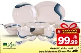 طقم مايده عشاء 40 قطعه