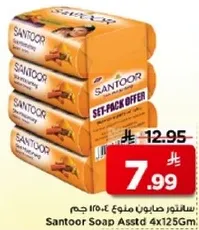 صابون سانتور منوع 4x125 جرام