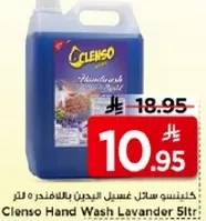 كلنسو سايل غسيل اليدين باللافندر 5 لتر