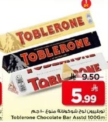 توبليرون لوح شوكولاته منوع 100 جرام