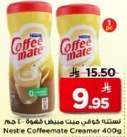 نسكافيه كوفي ميت كريمه 400 جرام