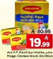ماجي مكعبات مرق الدجاج 30x18 جرام
