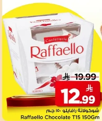 شوكولاته رافايلو T15 150 جرام