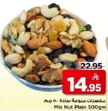 مكسرات متنوعه 500 جرام