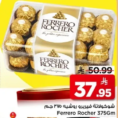 شوكولاته فيerrero روشيه 375 جرام