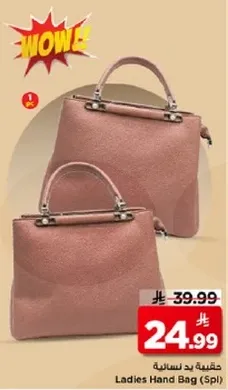 حقيبه يد نساييه
