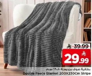 بطانيه فleece مزدوجه 200×230 سم