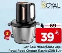 رويال قطاعه طعام سعه 3 لتر