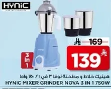 هيونيك خلاط ومطحنه نوفا 3 في 1
