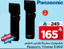 Panasonic Trimmer ER2031