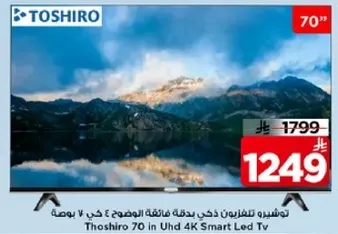 توشيرو تلفزيون 70 انش UHD