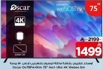 اوسكار تلفزيون 75 بوصه UHD