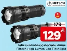 فلاشلت مصباح بدوي باضاءه لومن عاليه
