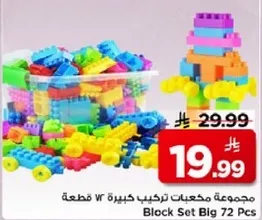 مجموعه مكعبات تركيب كبيره 72 قطعه