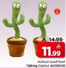 لعبه الصبار المتكلم
