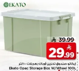 ايكاتو صندوق تخزين اوباك بعجلات 100 لتر